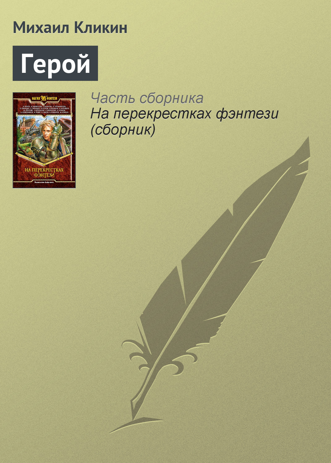 Обложка книги «Герой»