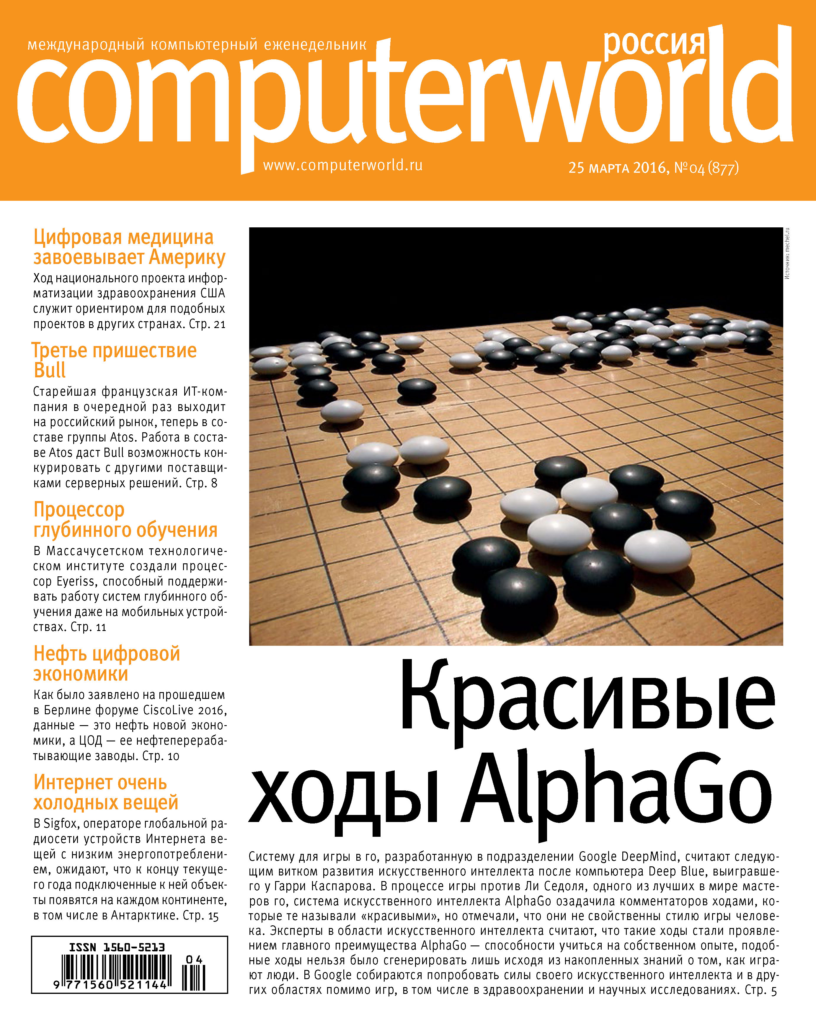 Обложка книги «Журнал Computerworld Россия №04/2016»