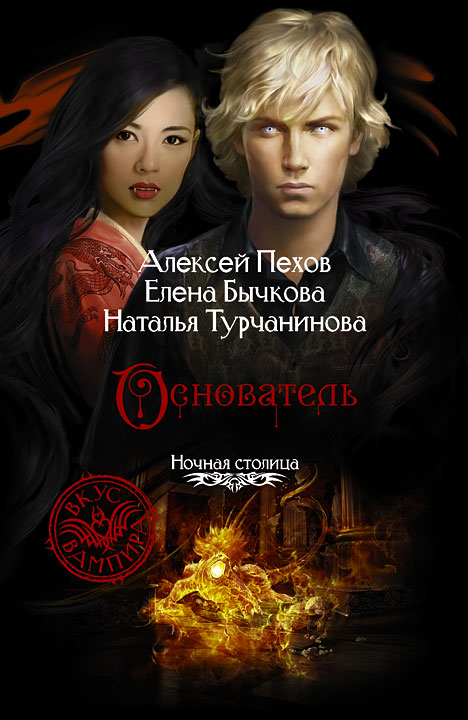 Обложка книги «Основатель»