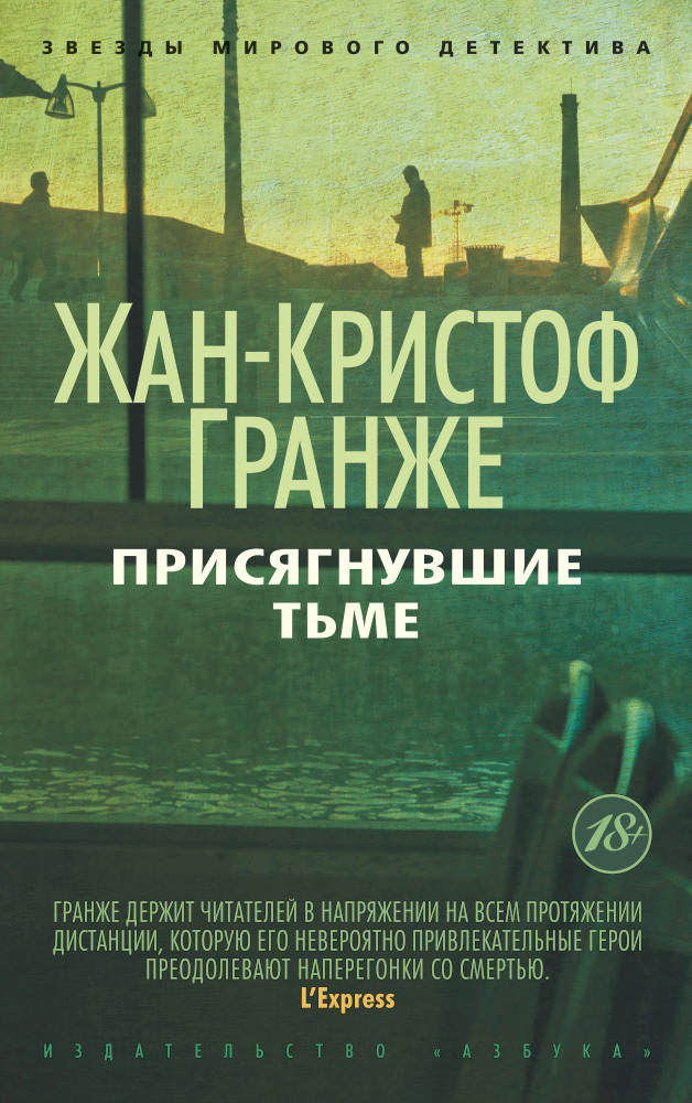 Обложка книги «Присягнувшие Тьме»