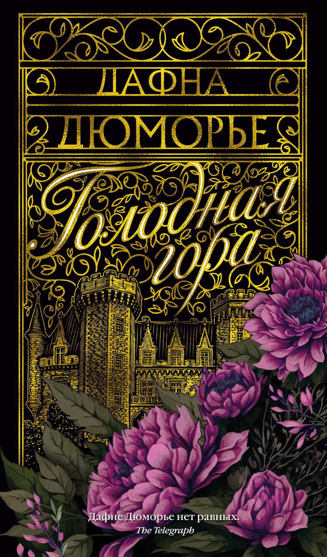 Обложка книги «Голодная гора»