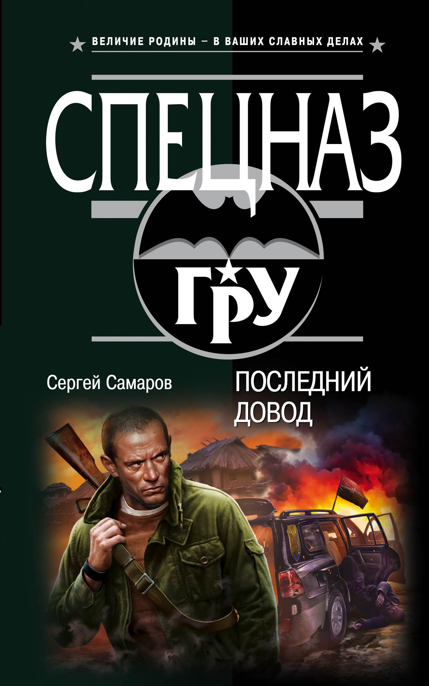 Обложка книги «Последний довод»