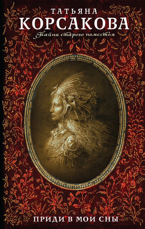 Обложка книги «Приди в мои сны»