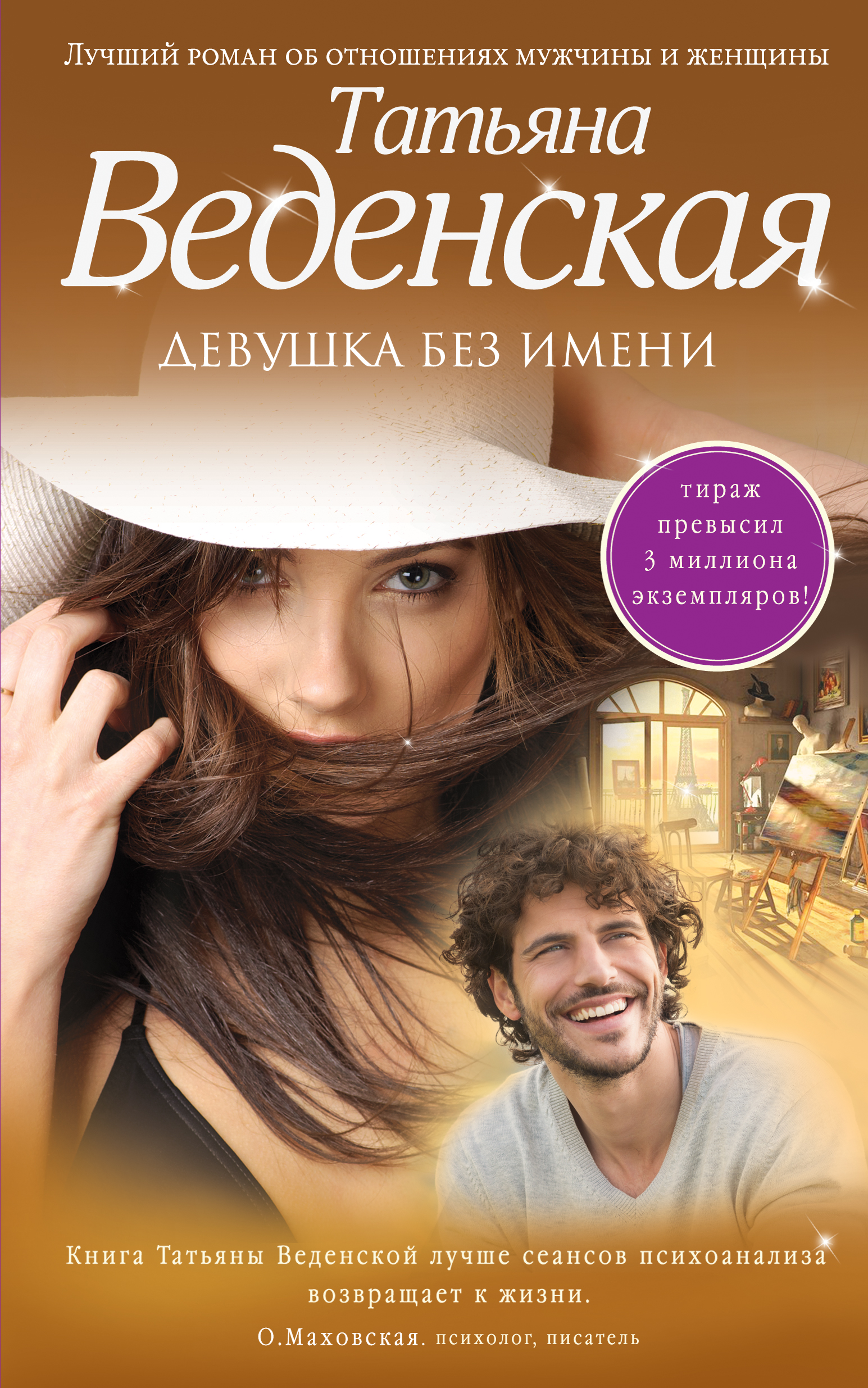 Обложка книги «Девушка без имени»