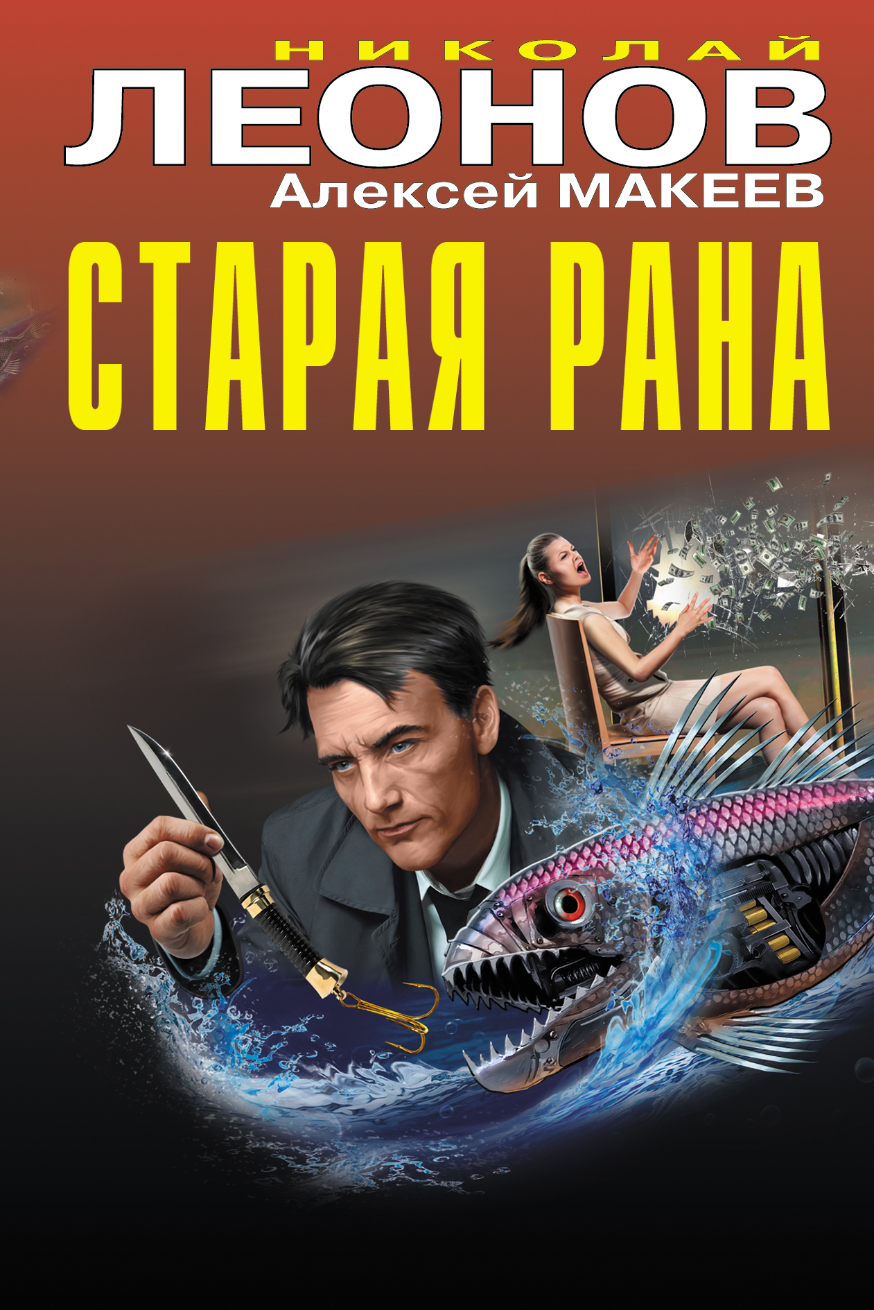 Обложка книги «Старая рана»