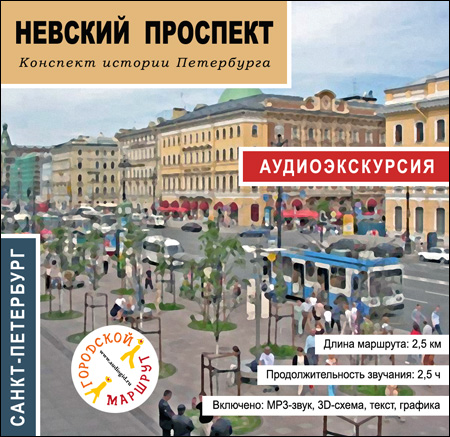 Обложка книги «Невский проспект»