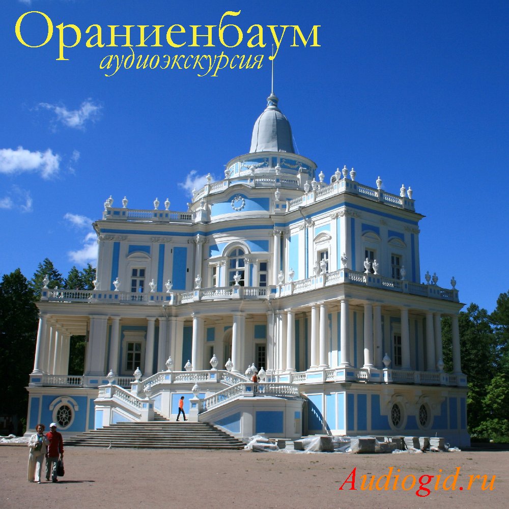 Обложка книги «Ораниенбаум»