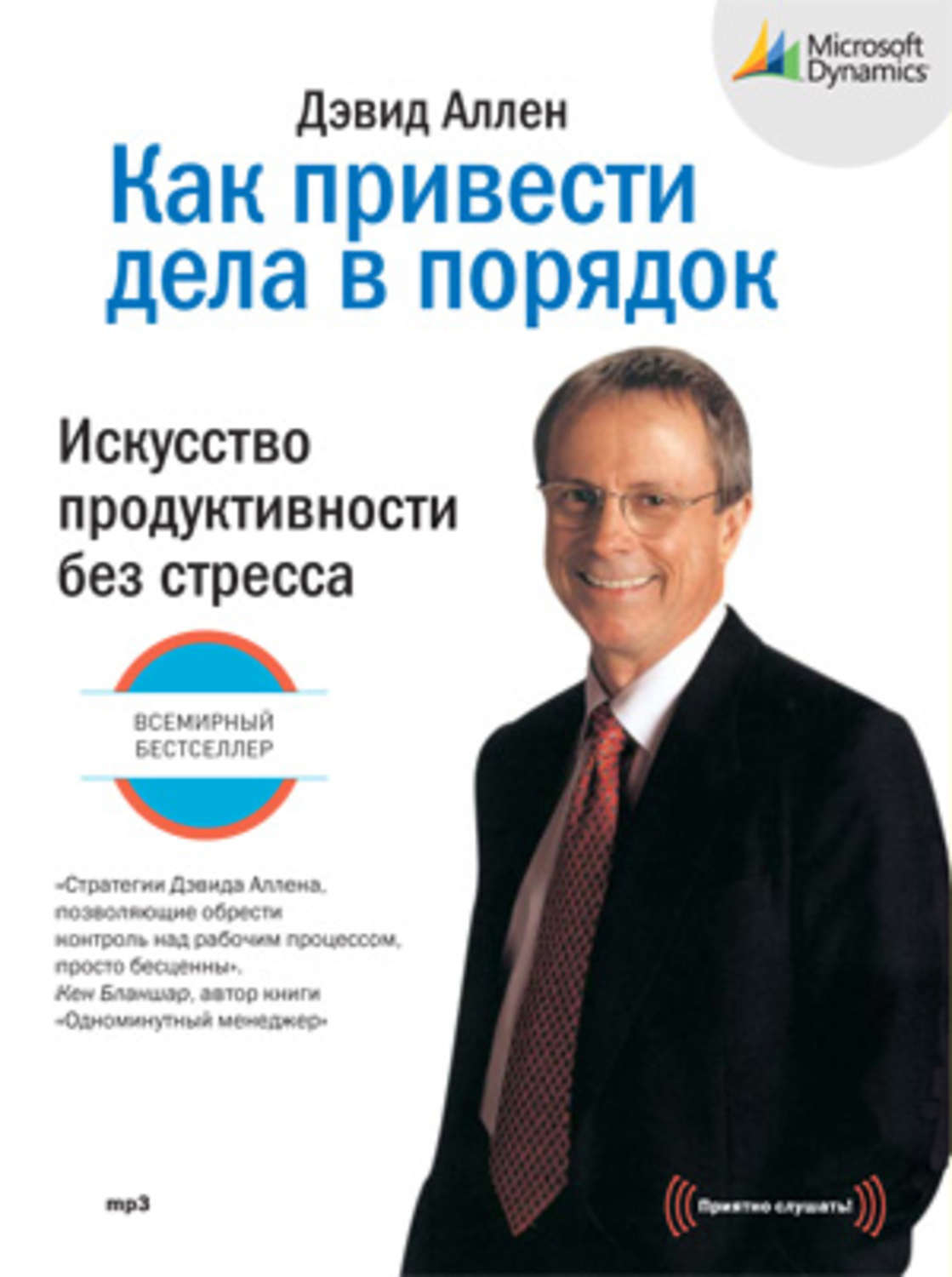 Обложка книги «Как привести дела в порядок. Искусство продуктивности без стресса»