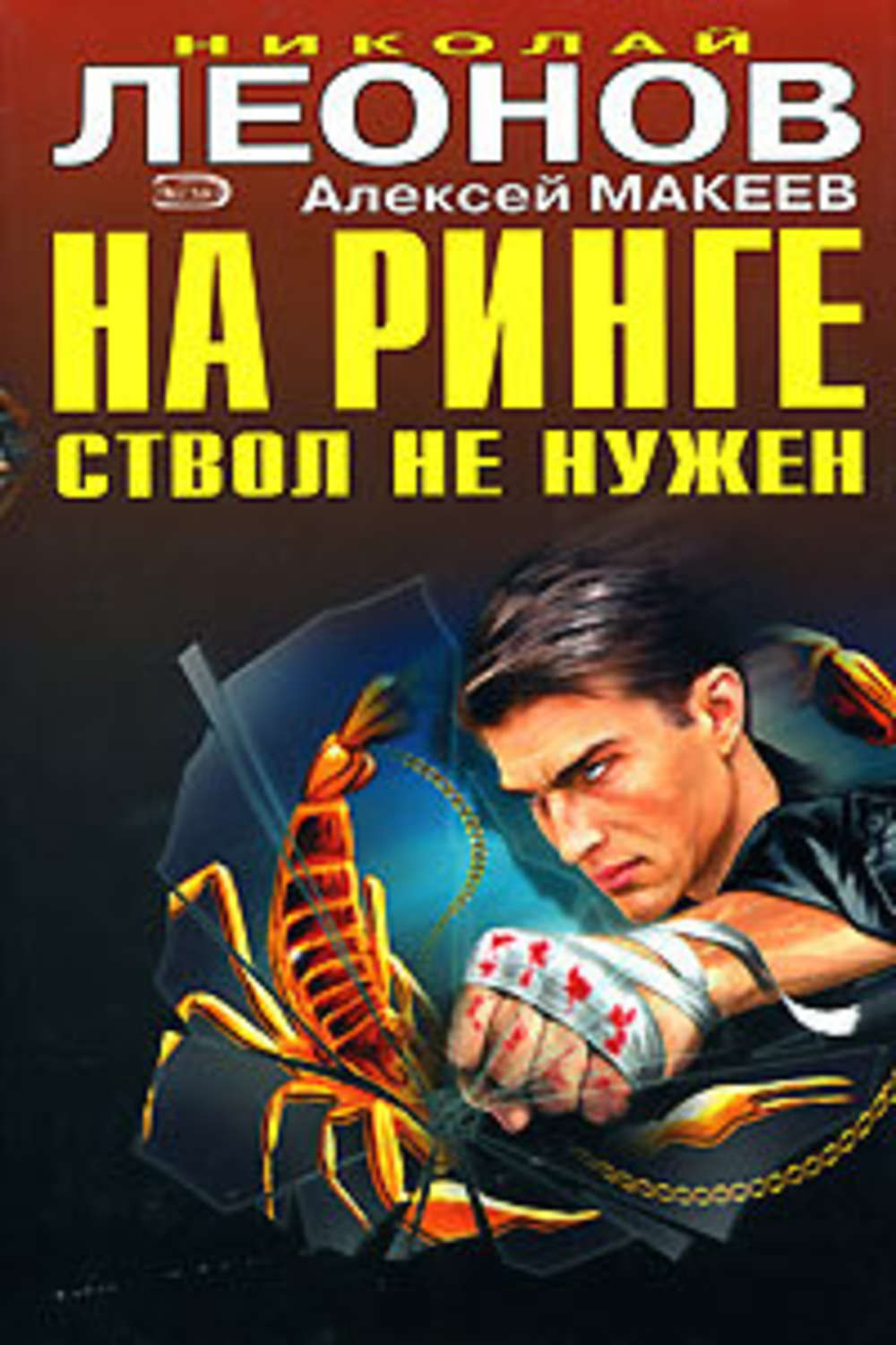 Обложка книги «Отпетые сыщики»
