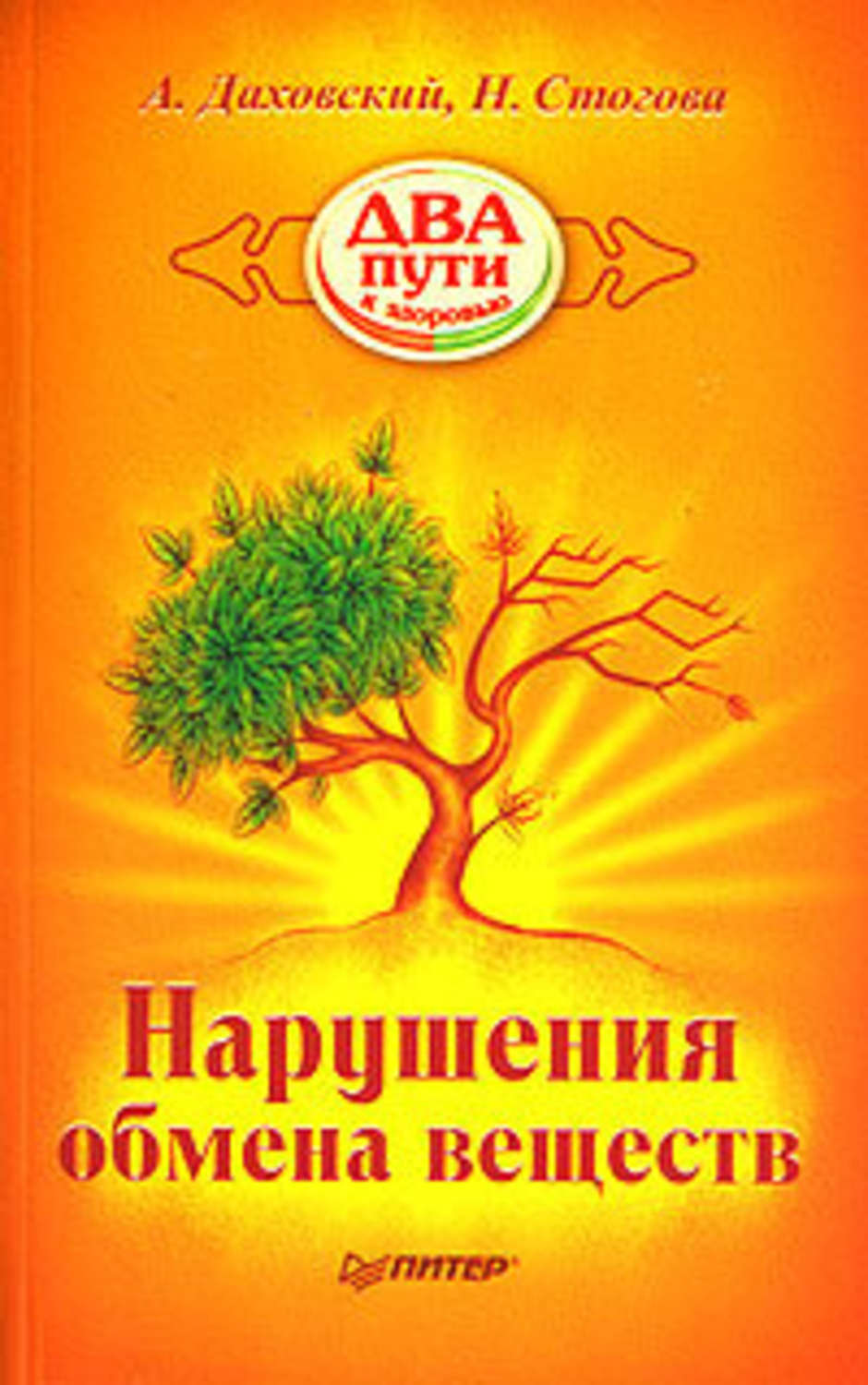 Обложка книги «Нарушения обмена веществ»