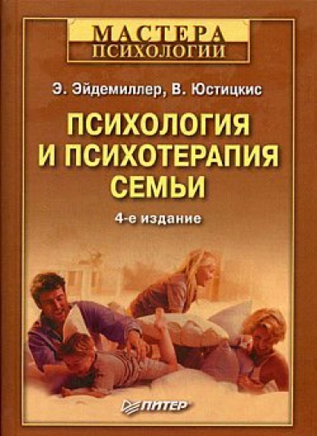 Обложка книги «Психология и психотерапия семьи»