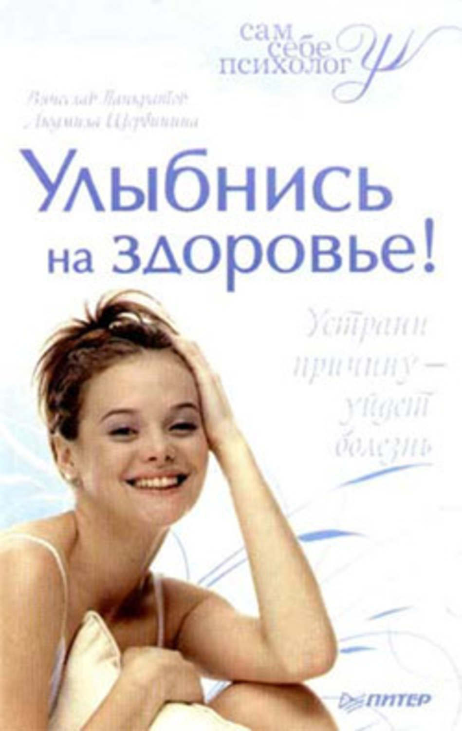 Обложка книги «Улыбнись на здоровье!»
