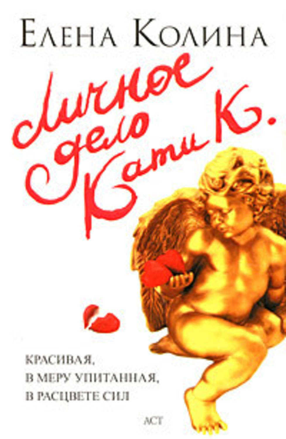 Обложка книги «Личное дело Кати К.»