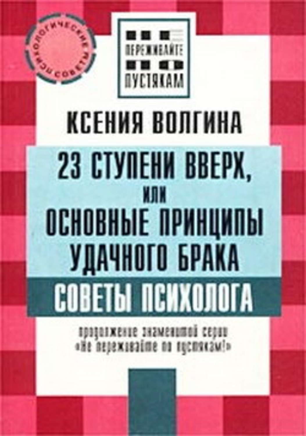 Обложка книги «Как выйти замуж за богатого»