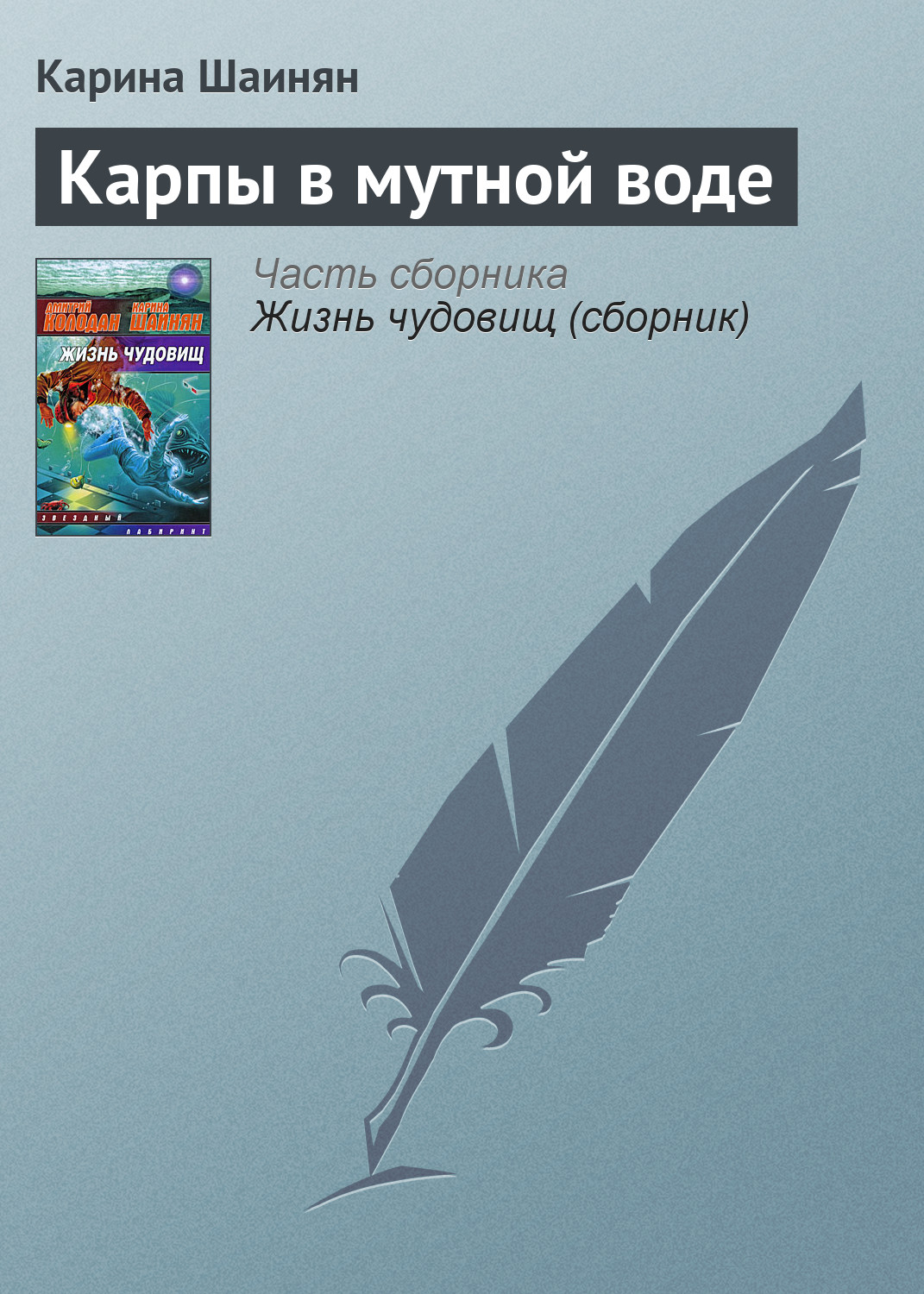 Обложка книги «Карпы в мутной воде»