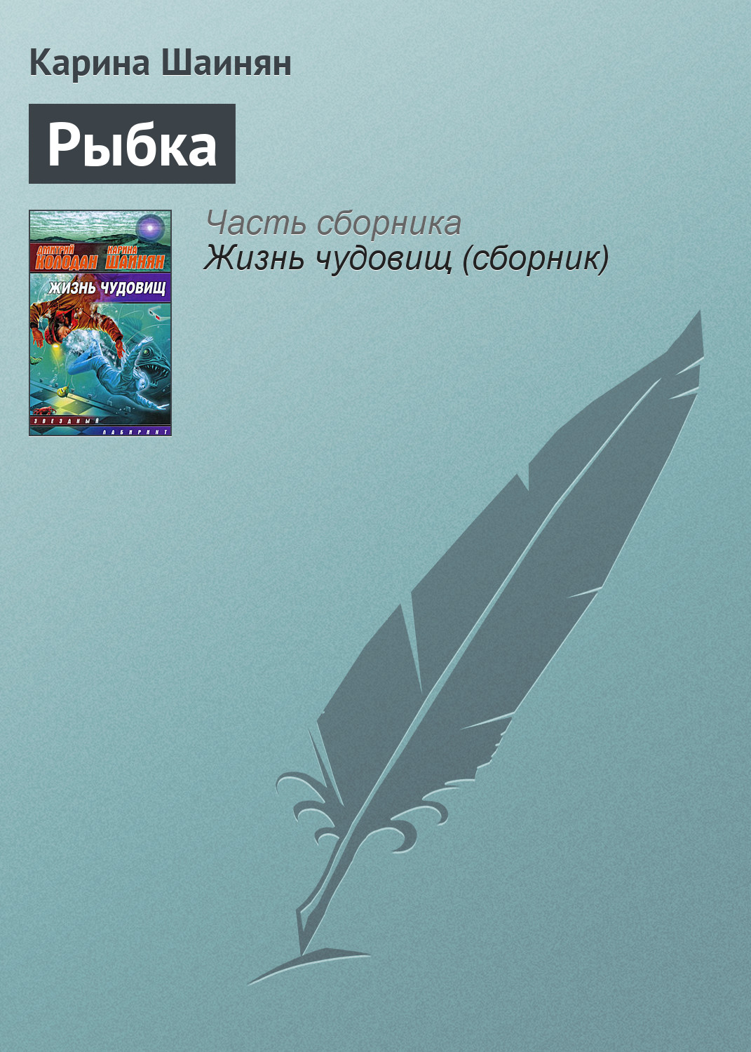 Обложка книги «Рыбка»