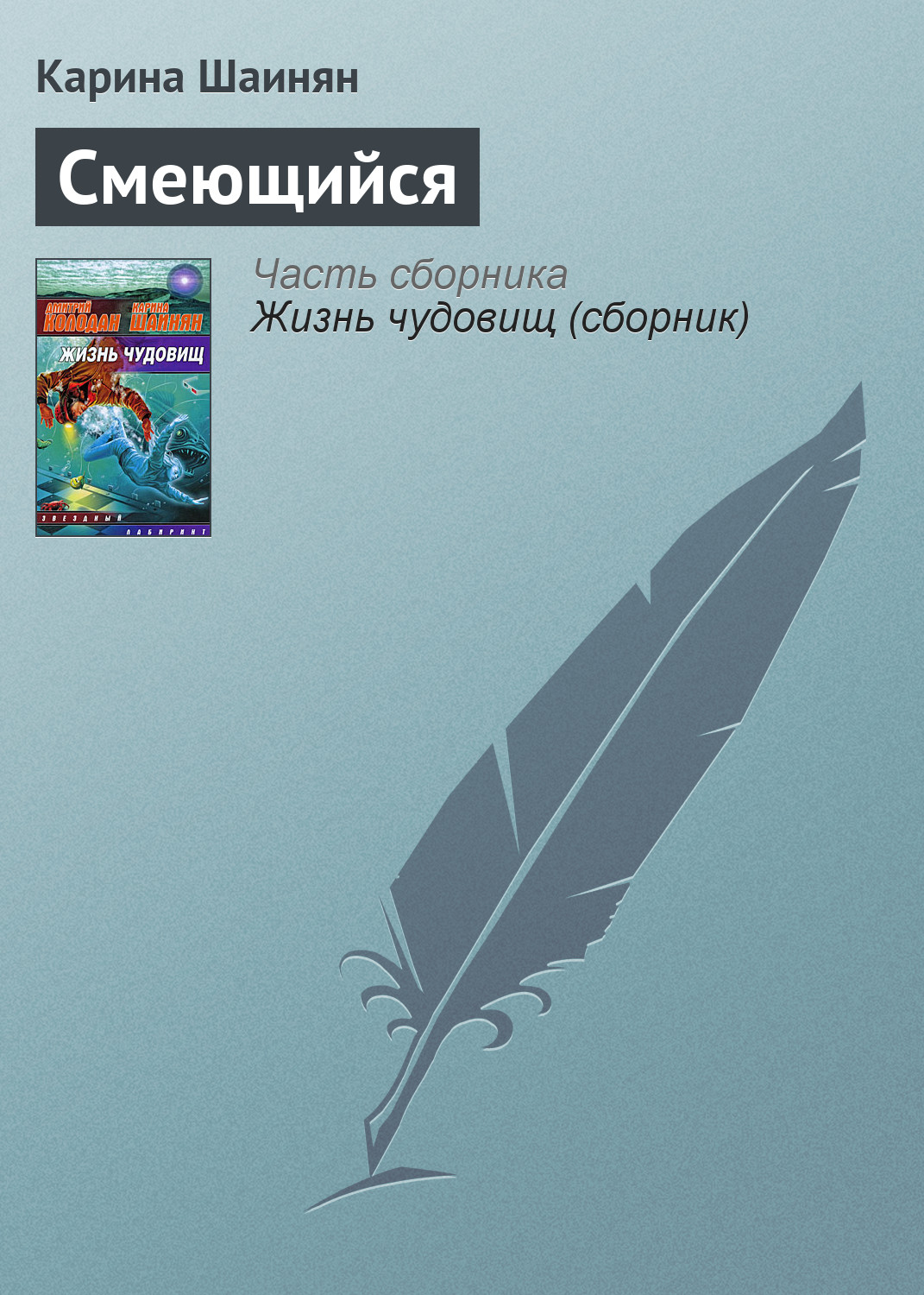 Обложка книги «Смеющийся»
