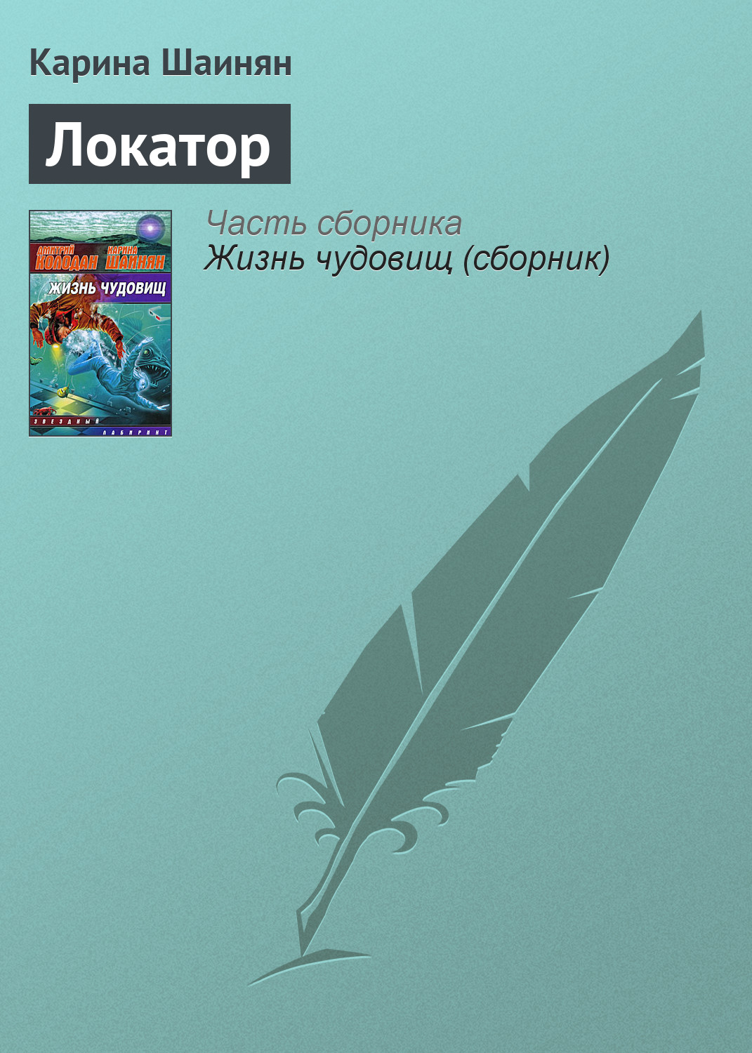 Обложка книги «Локатор»