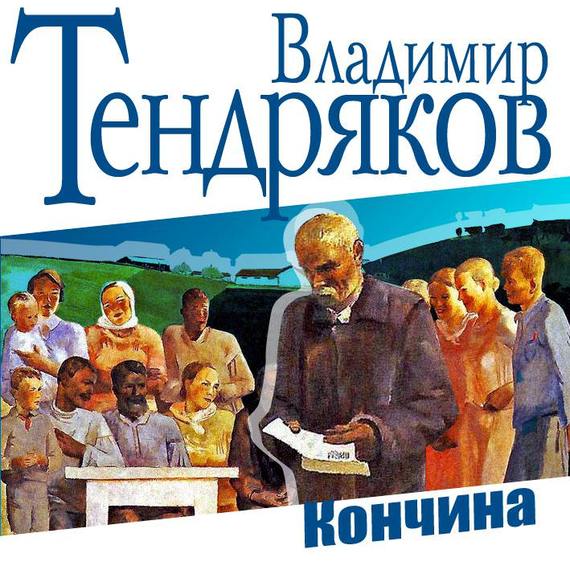 Обложка книги «Кончина»