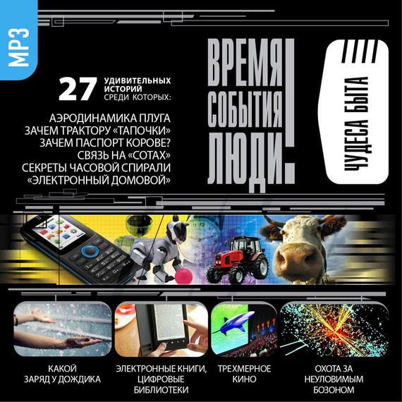 Обложка книги «Чудеса быта»