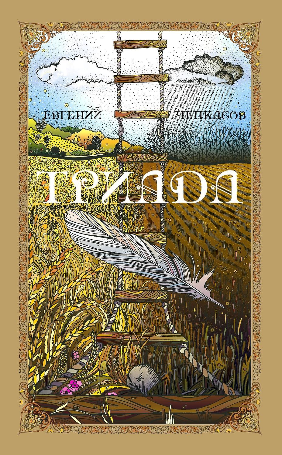 Обложка книги «Триада»