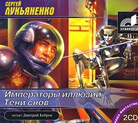 Обложка книги «Императоры иллюзий»