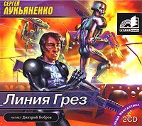Обложка книги «Линия Грез»