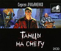 Обложка книги «Танцы на снегу»