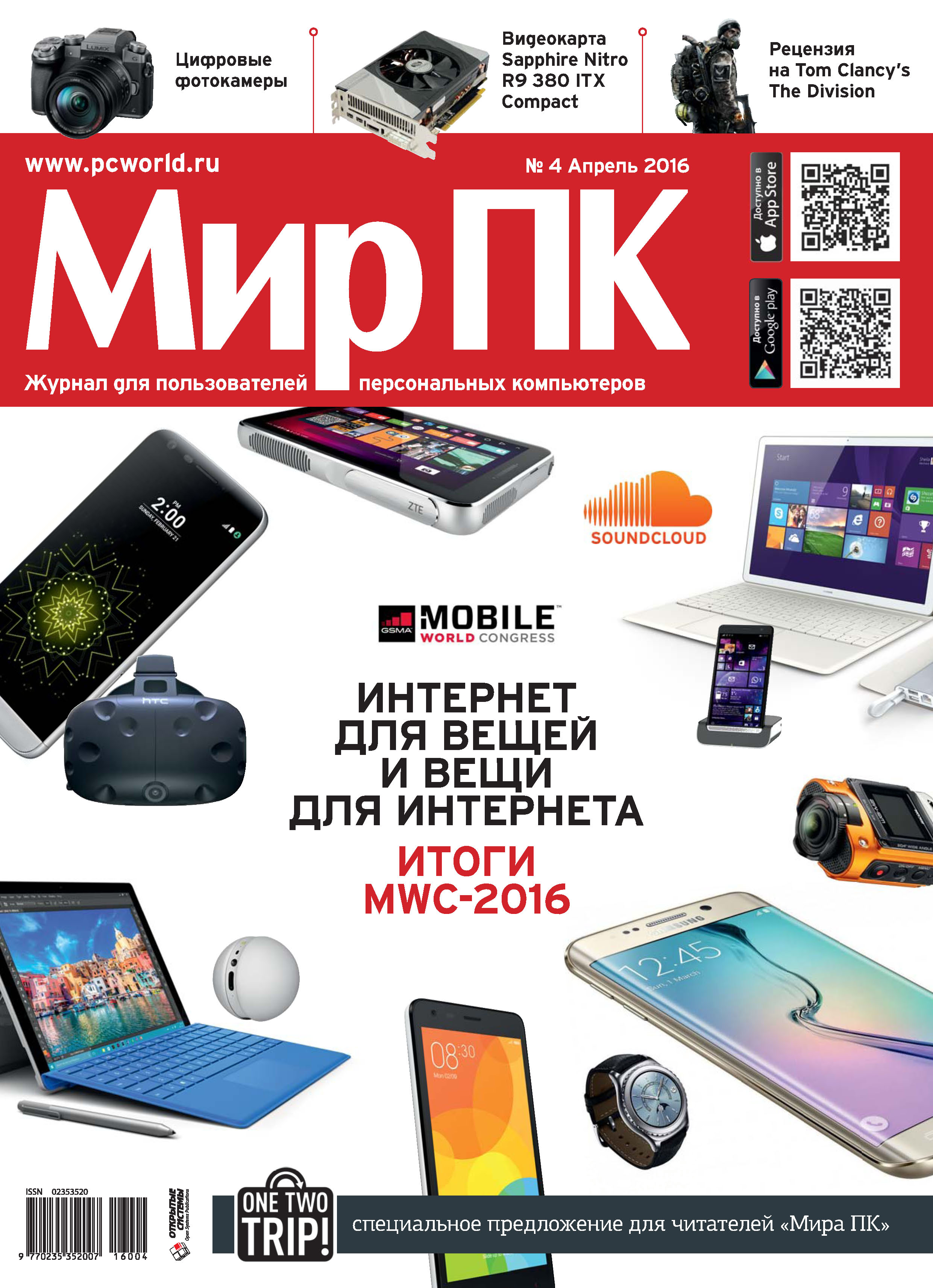 Обложка книги «Журнал «Мир ПК» №04/2016»