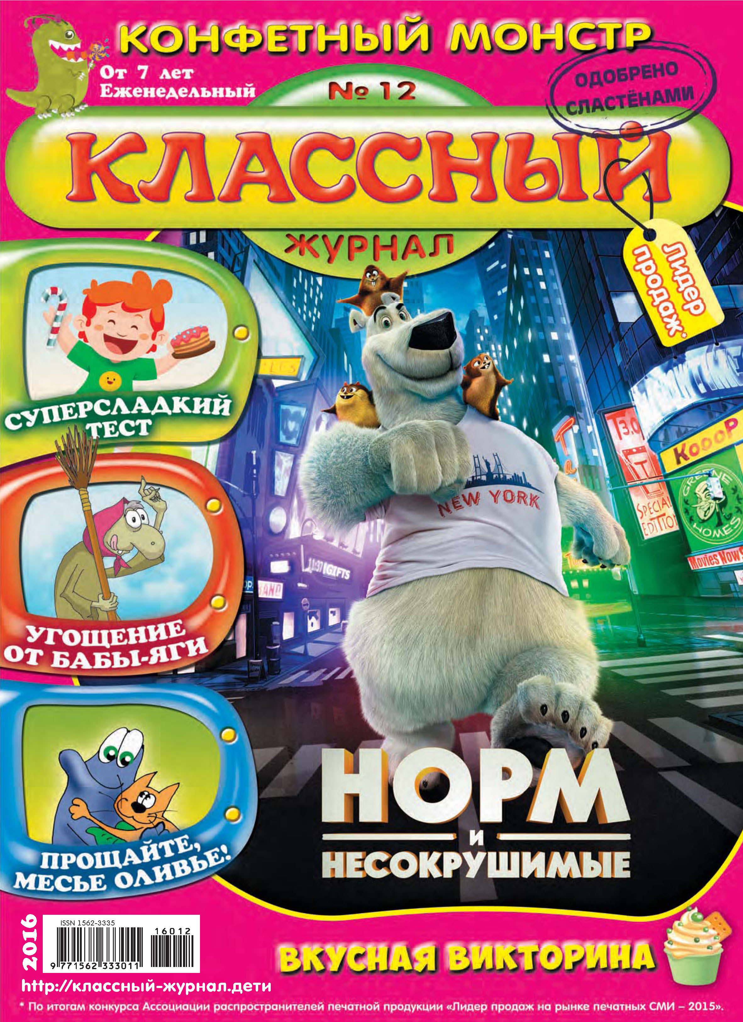 Обложка книги «Классный журнал №12/2016»