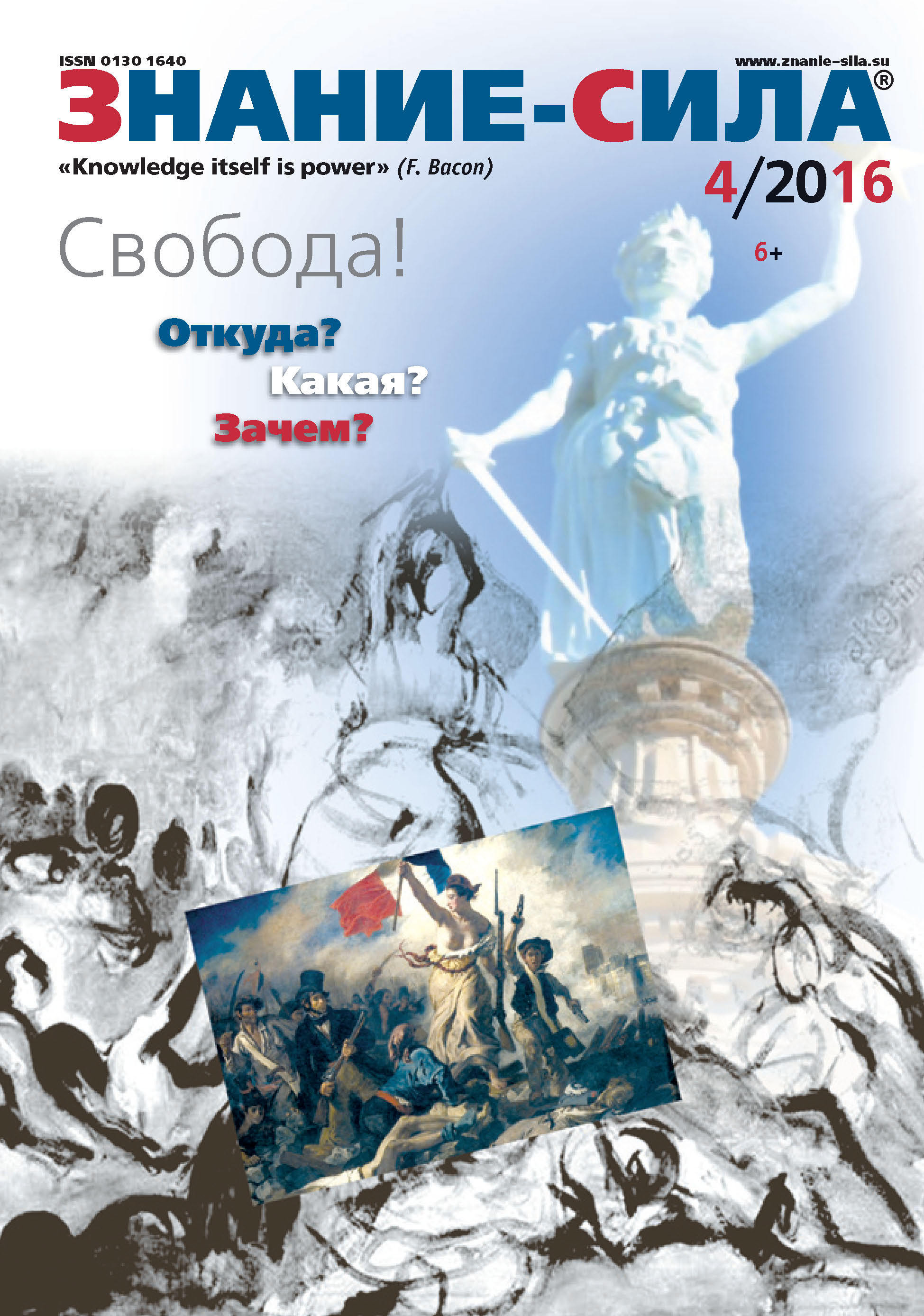 Обложка книги «Журнал «Знание – сила» №04/2016»