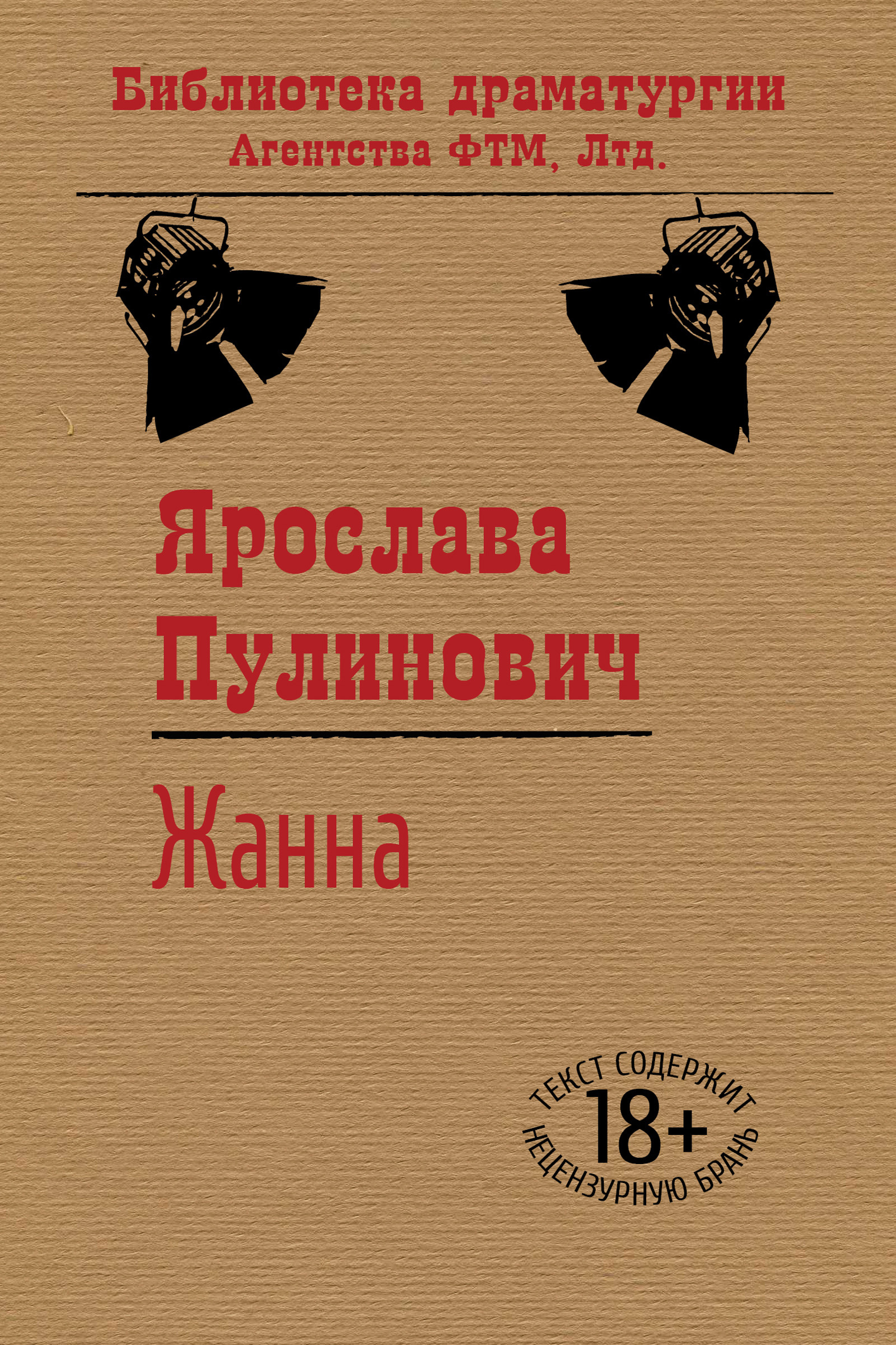 Обложка книги «Жанна»