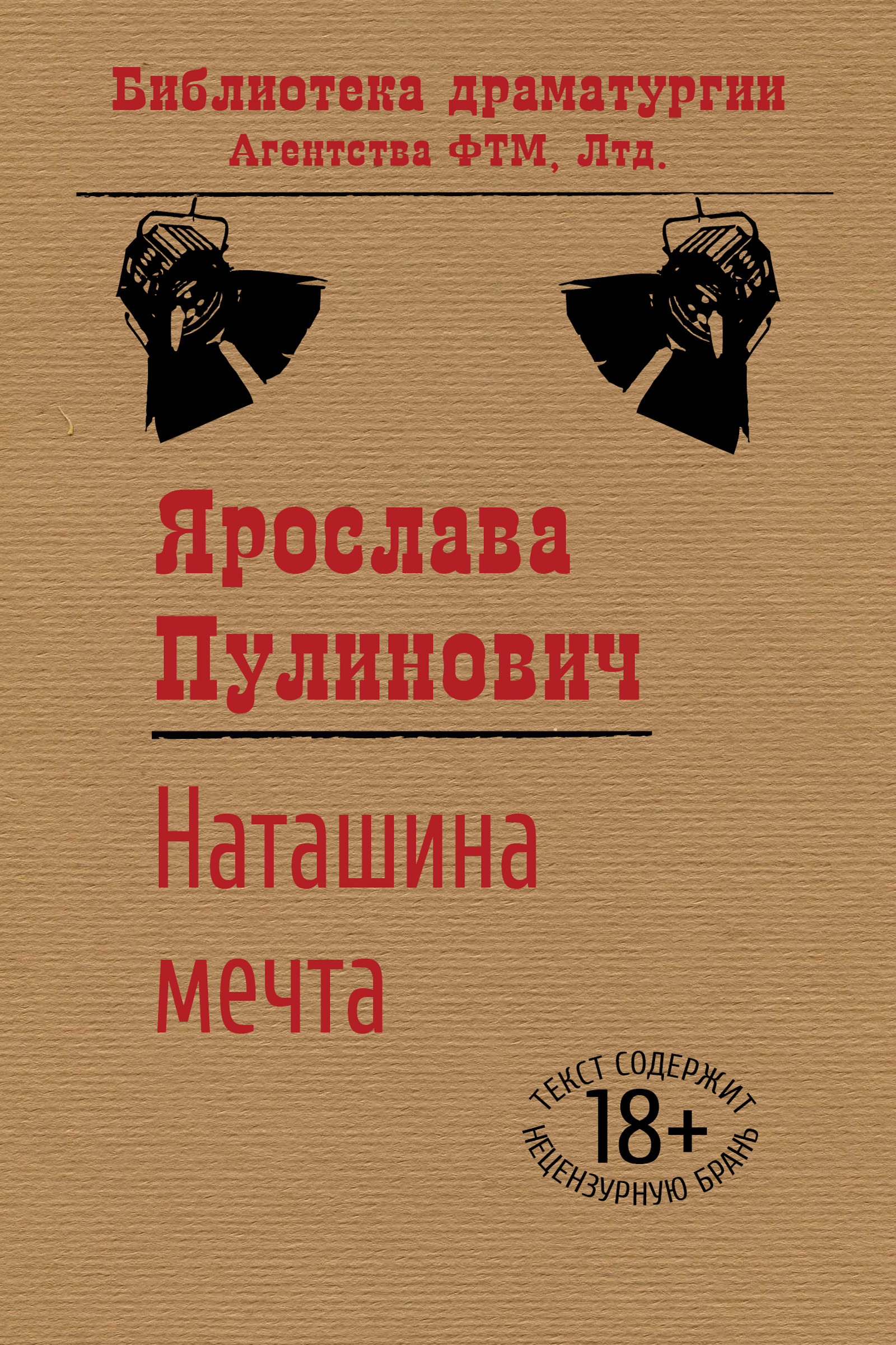 Обложка книги «Наташина мечта»