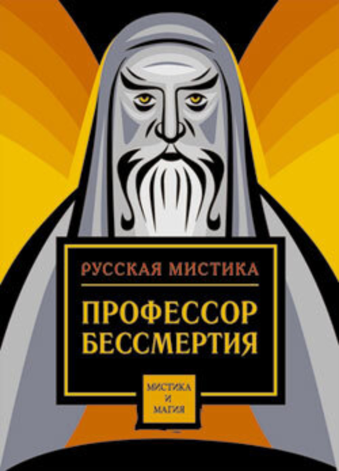 Обложка книги «Невидимые волны»