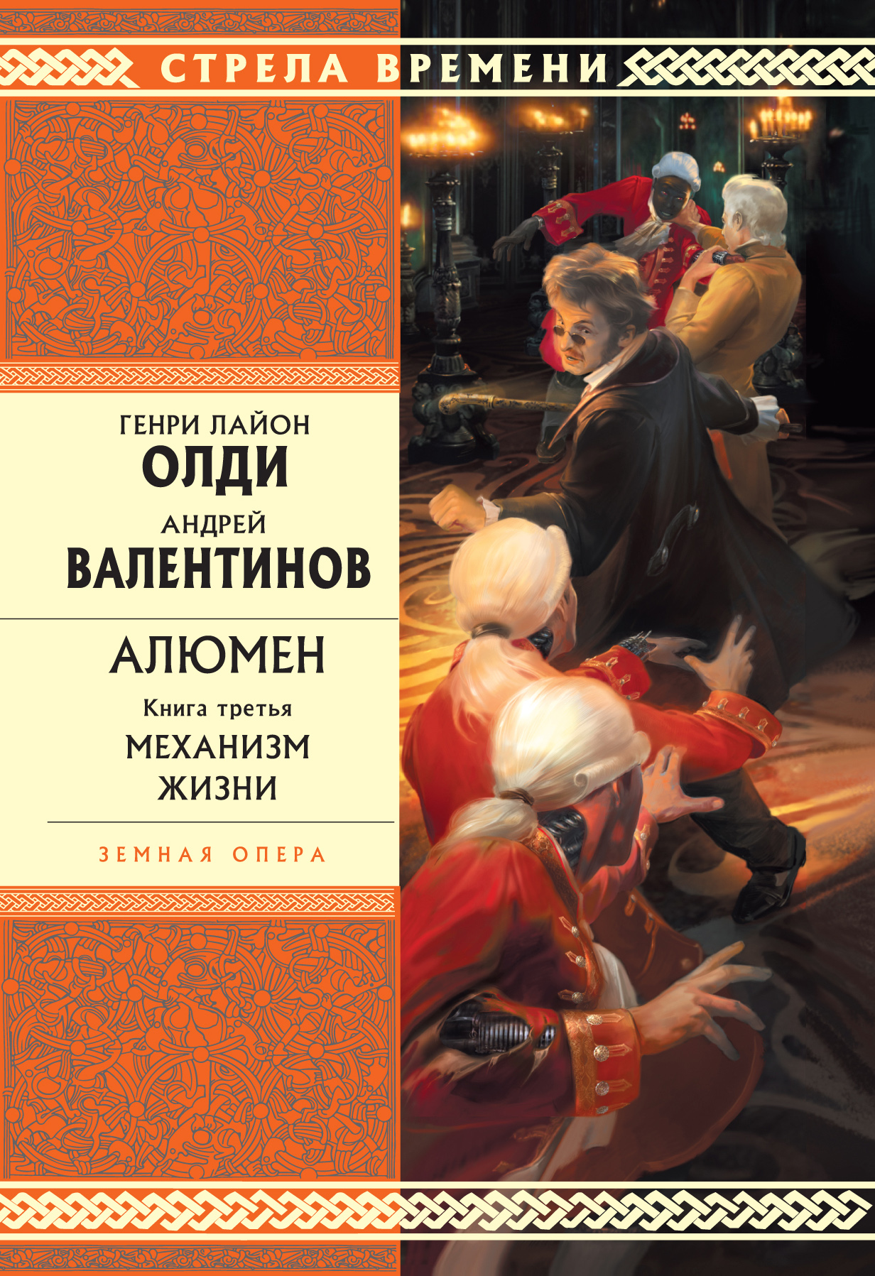 Обложка книги «Механизм Жизни»