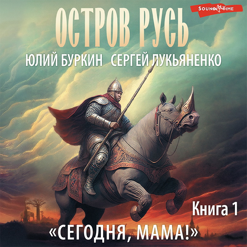 Обложка книги «Сегодня, мама!»