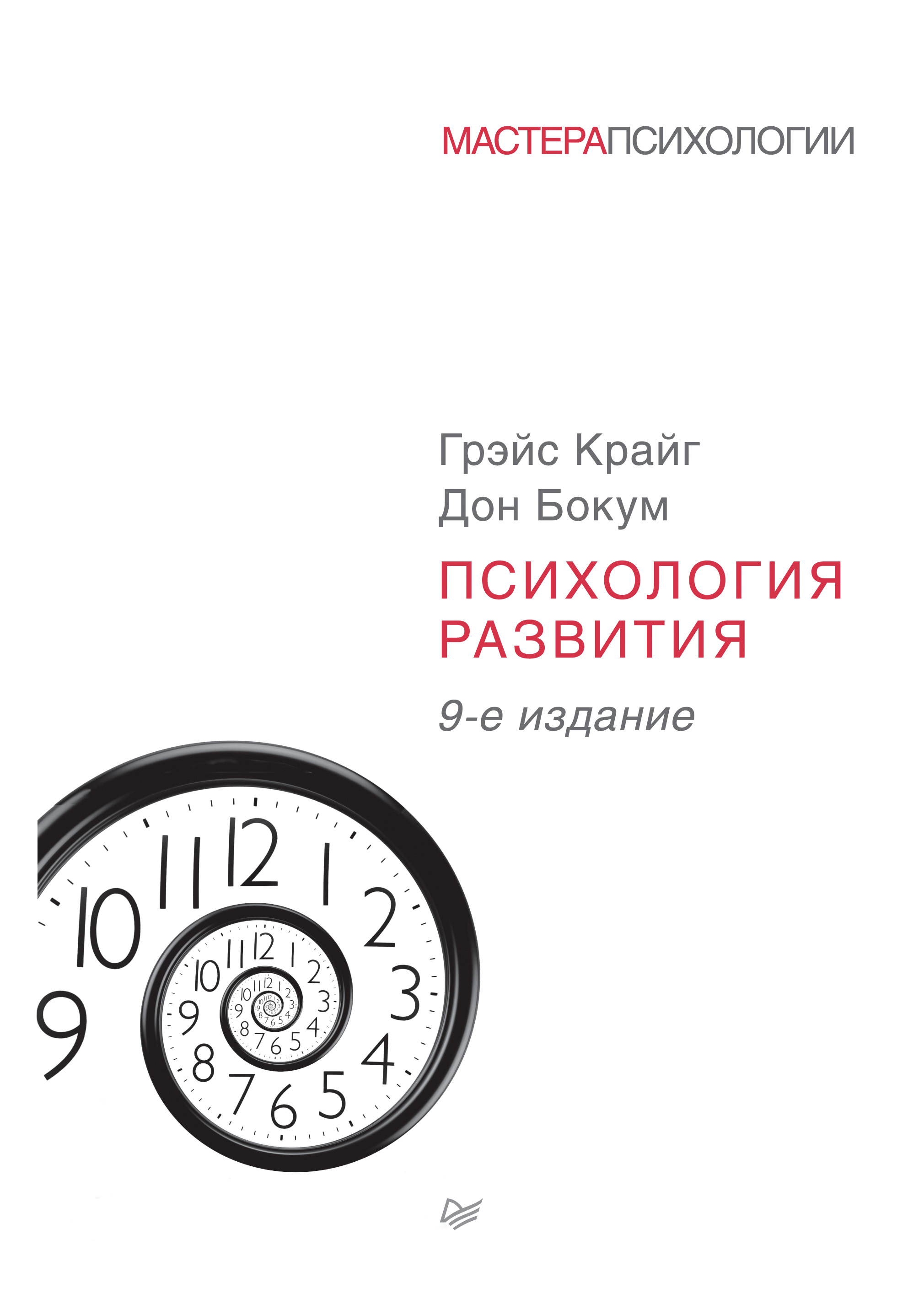 Обложка книги «Психология развития»