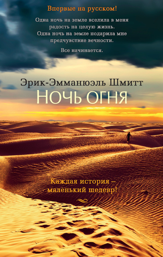Обложка книги «Ночь огня»
