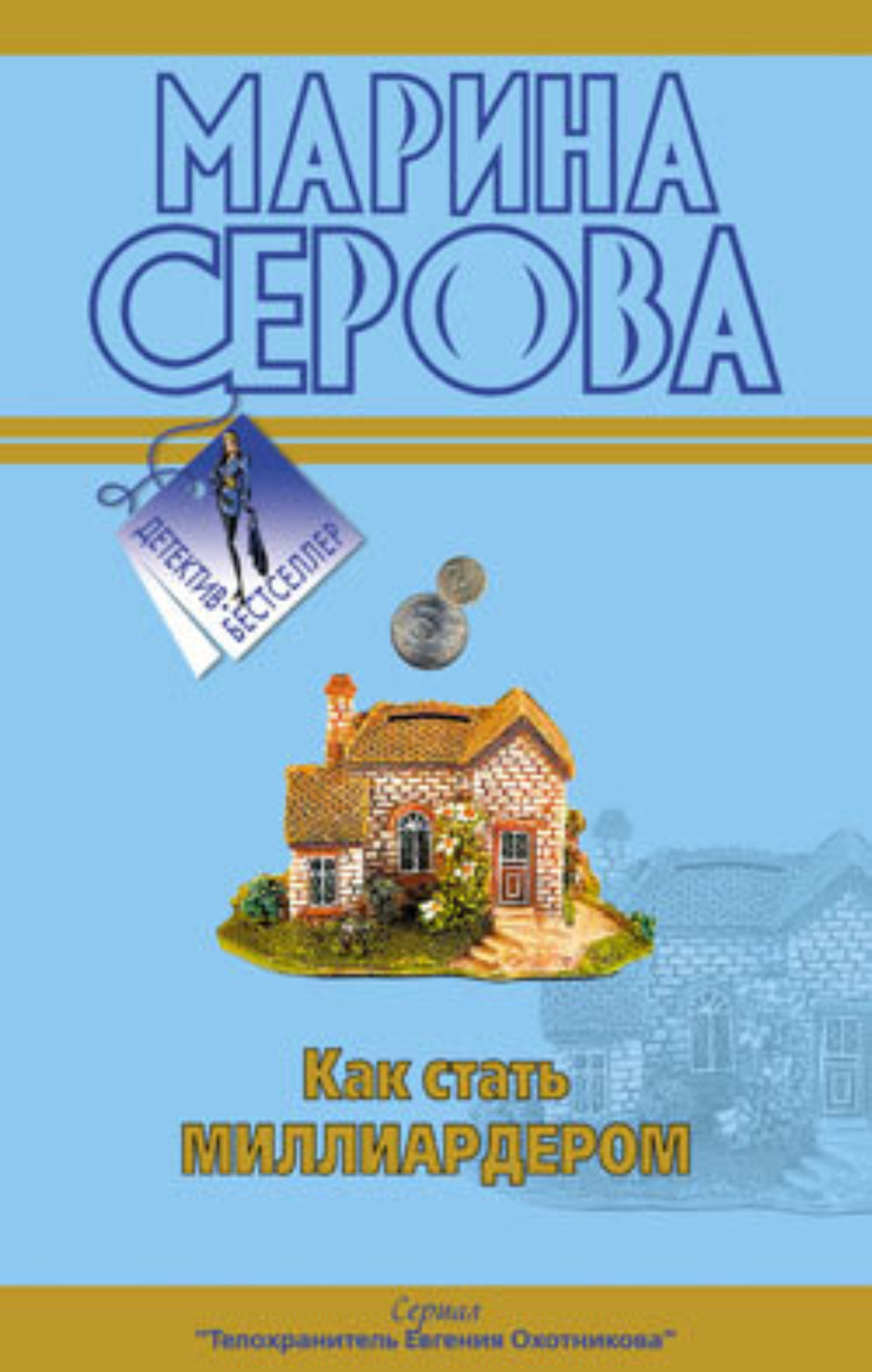 Обложка книги «Мечта пирата»