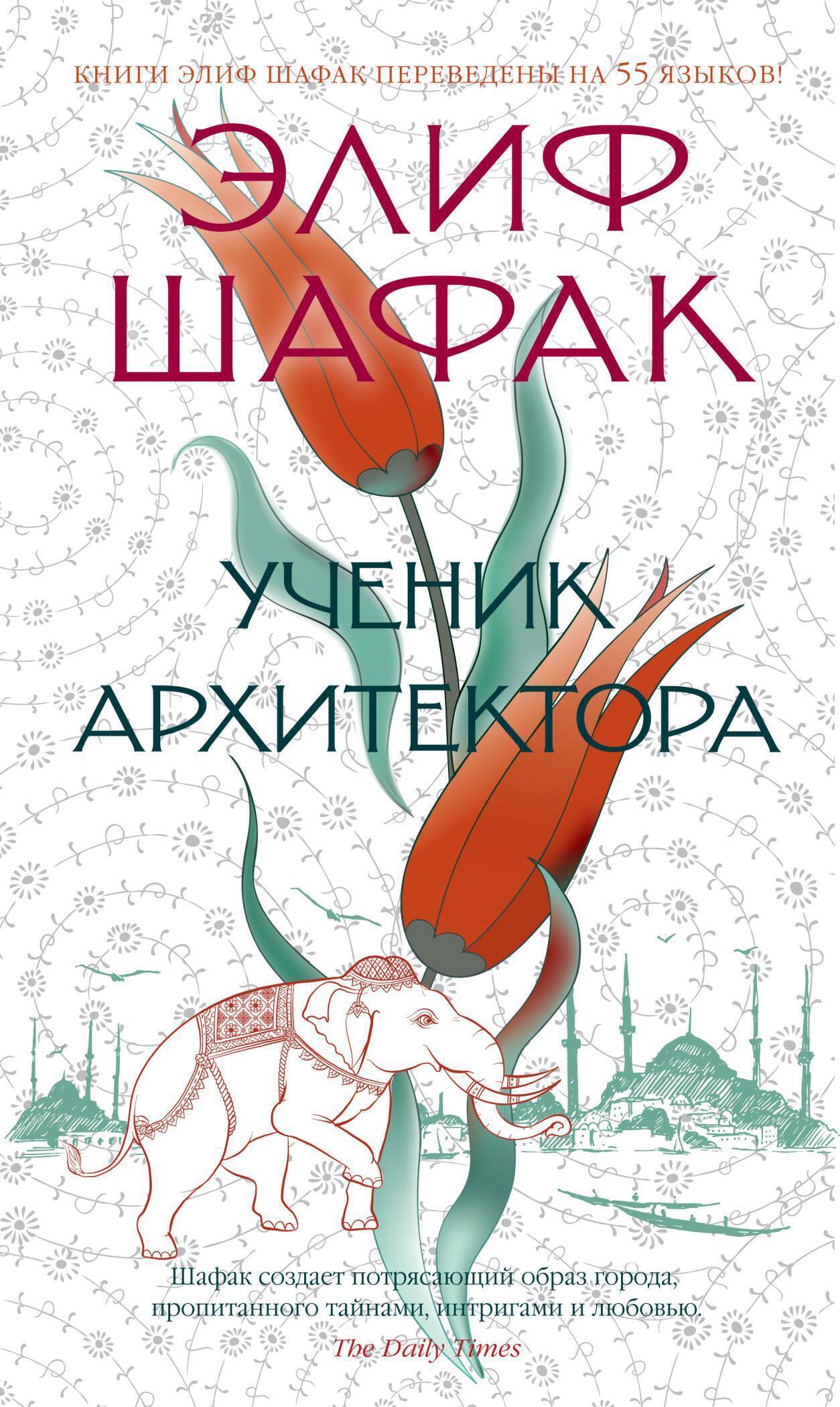 Обложка книги «Ученик архитектора»