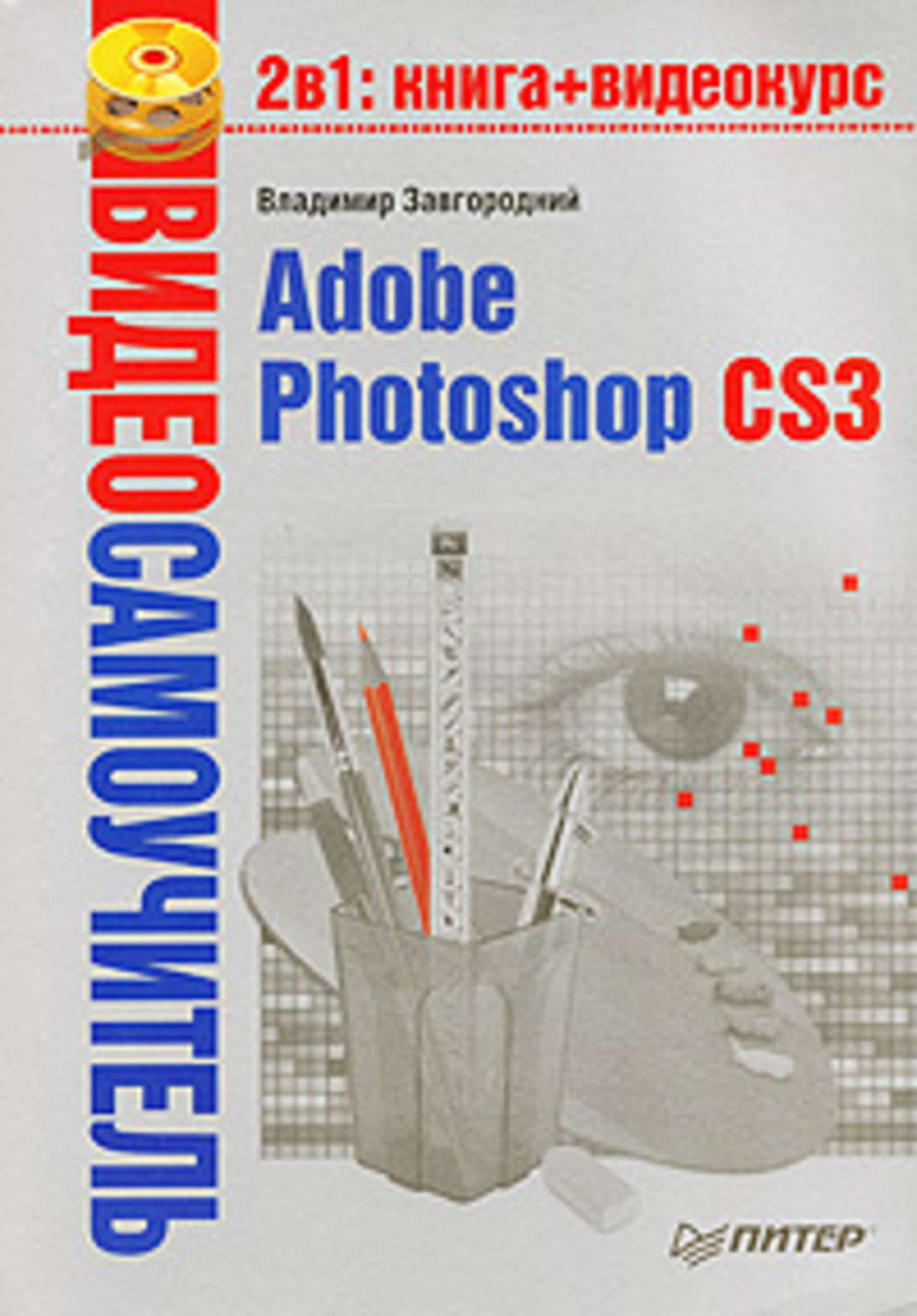 Обложка книги «Adobe Photoshop CS3»