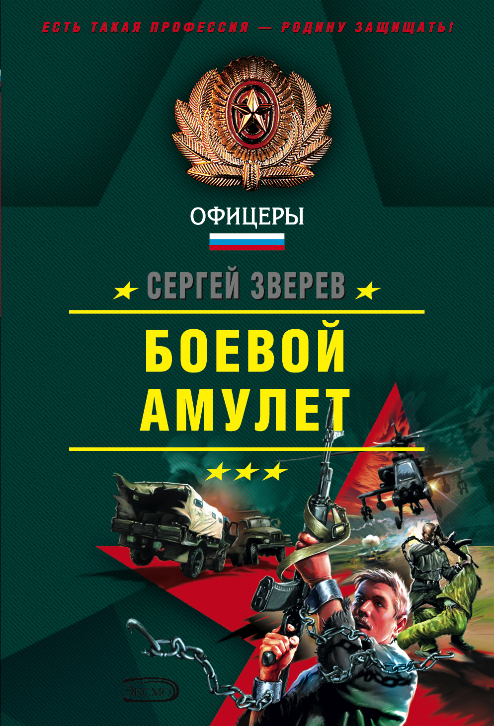 Обложка книги «Пепел врага»
