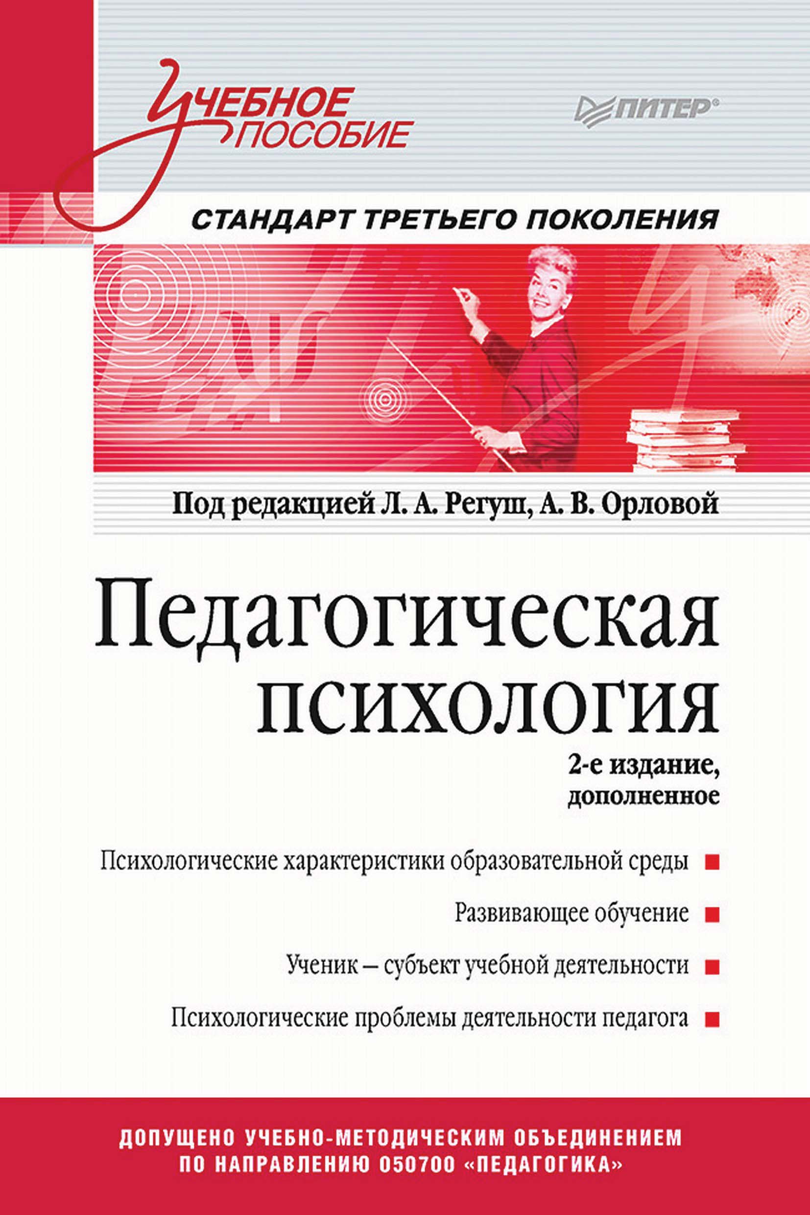Обложка книги «Педагогическая психология. Учебное пособие»