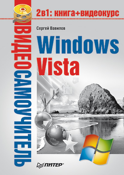 Обложка книги «Windows Vista»