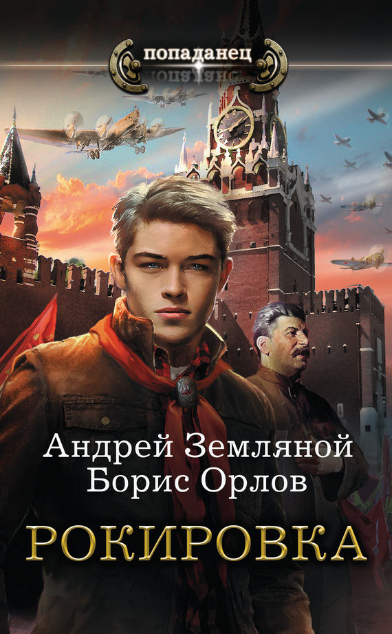 Обложка книги «Рокировка»