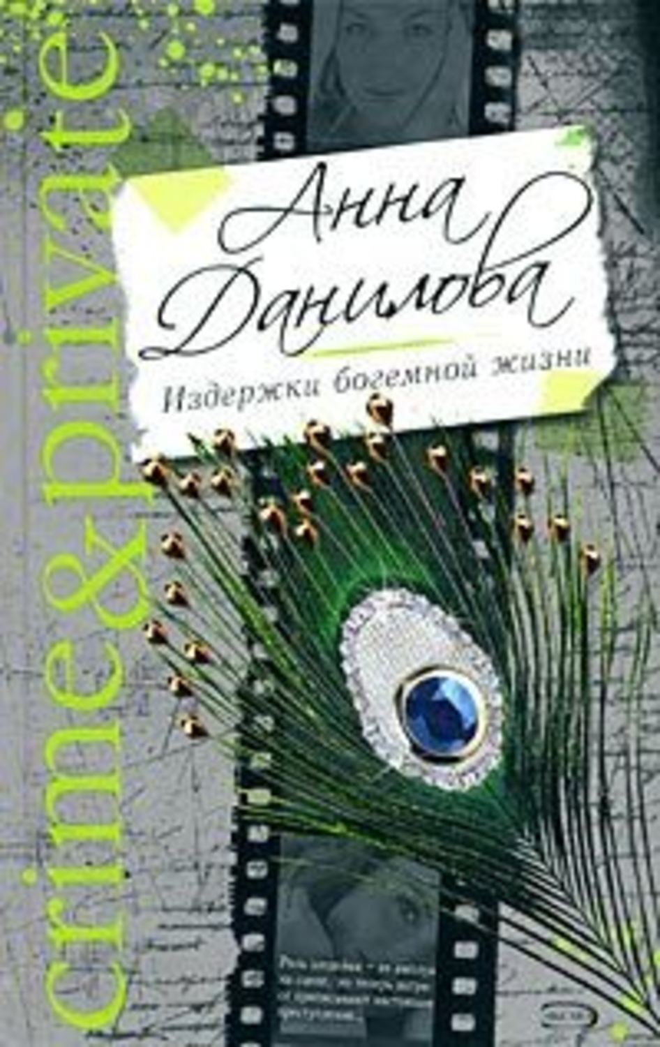 Обложка книги «Издержки богемной жизни»