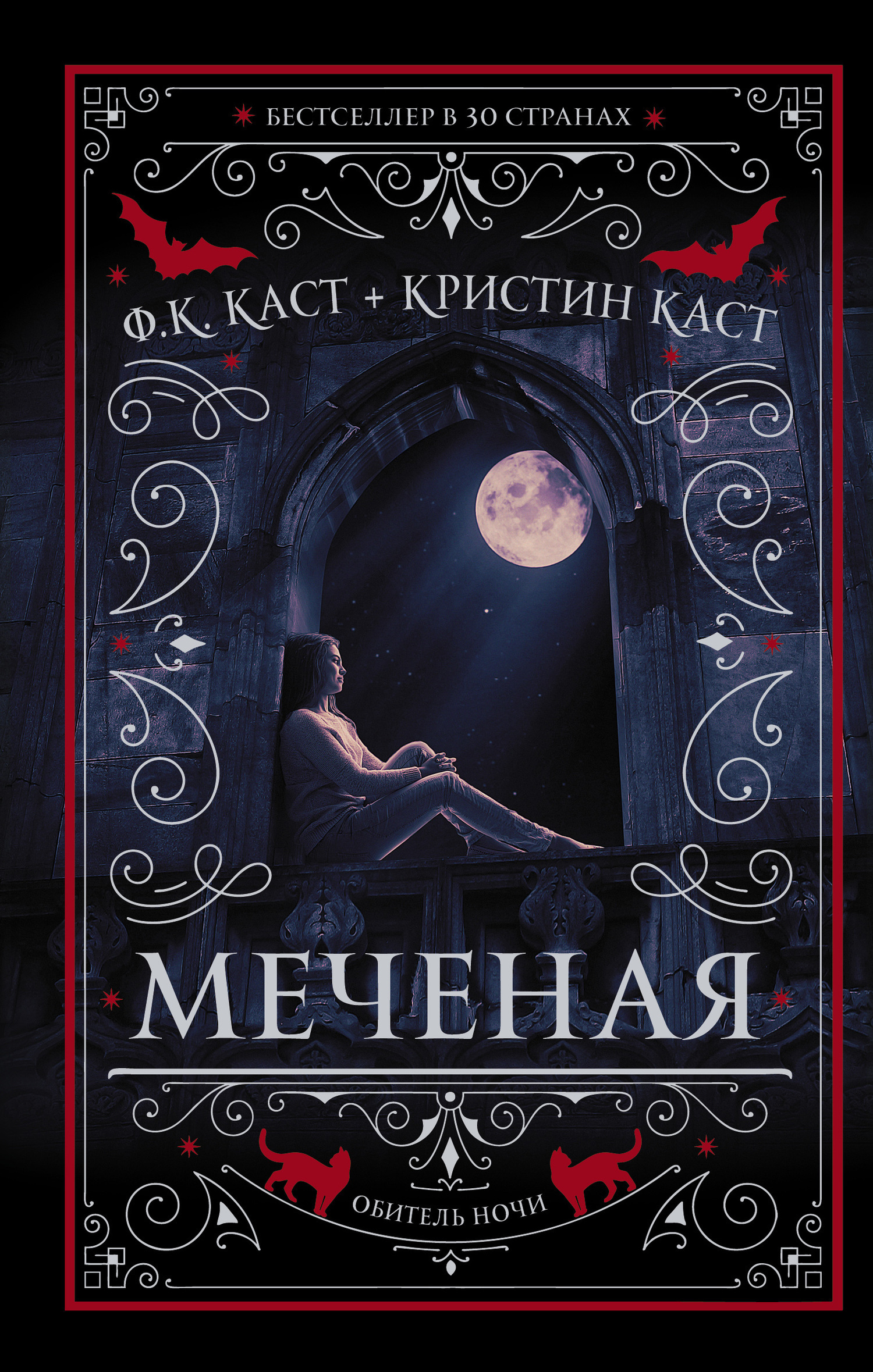 Обложка книги «Меченая»