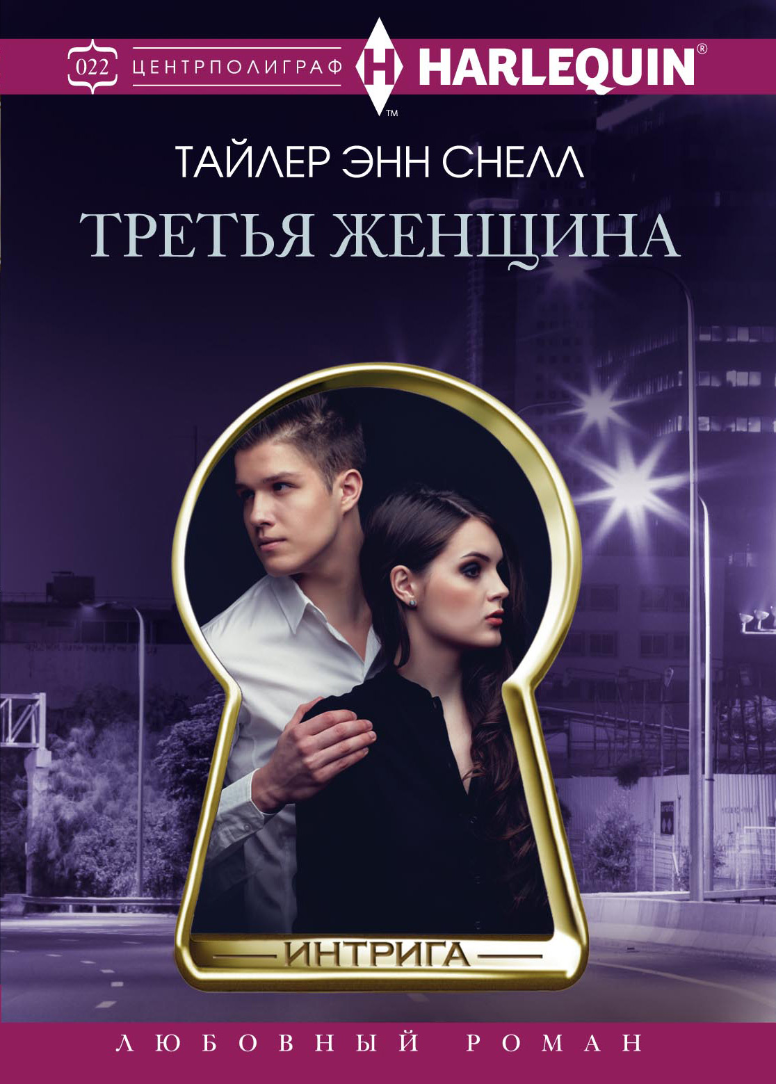 Обложка книги «Третья женщина»