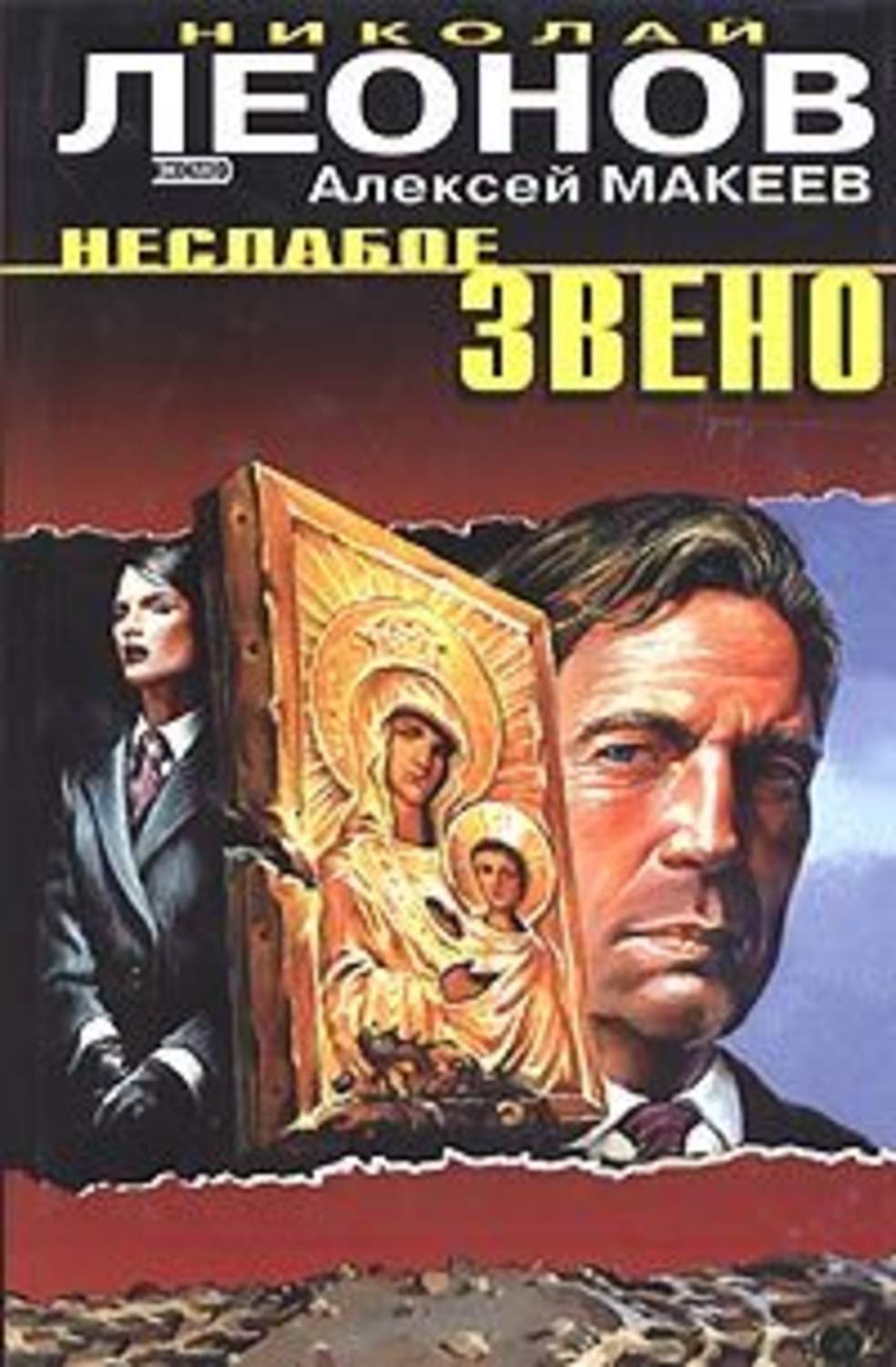 Обложка книги «Пять минут до расплаты»