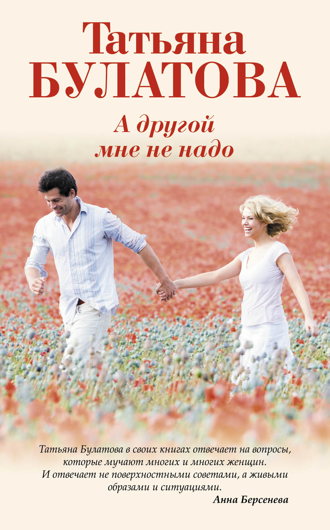 Обложка книги «А другой мне не надо»